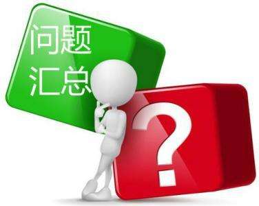 安享分--POS机常见问题汇总