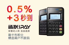 利好政策:通联IPAY商户激活标准调整