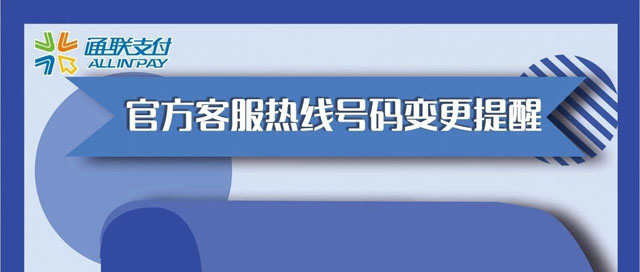 通联支付