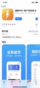 安享分APP系统升级通知！