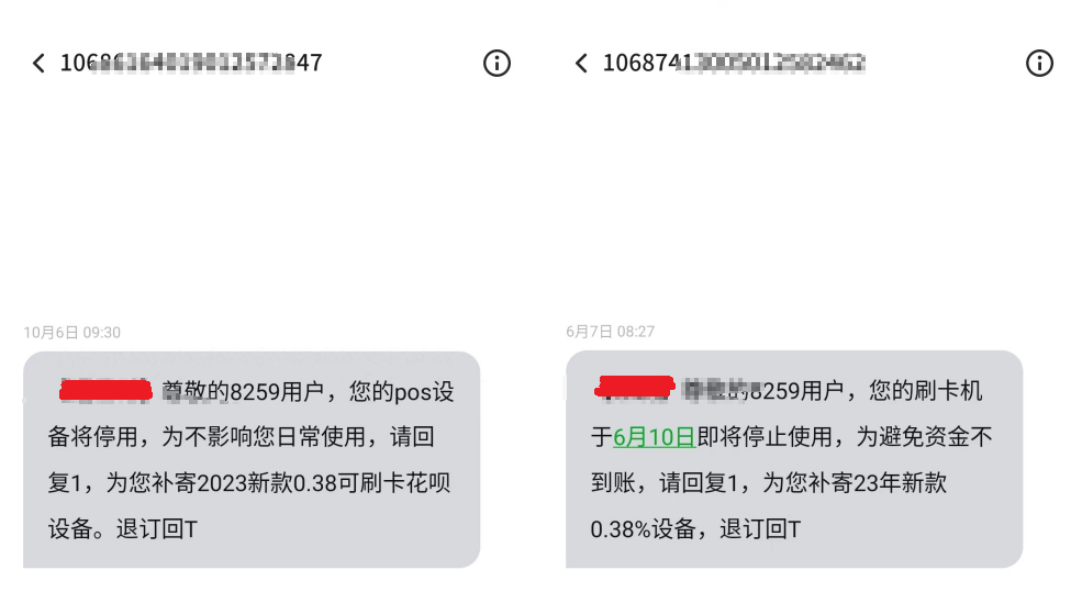 免费领取POS机