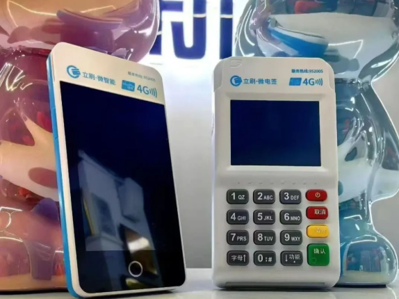 立刷POS机