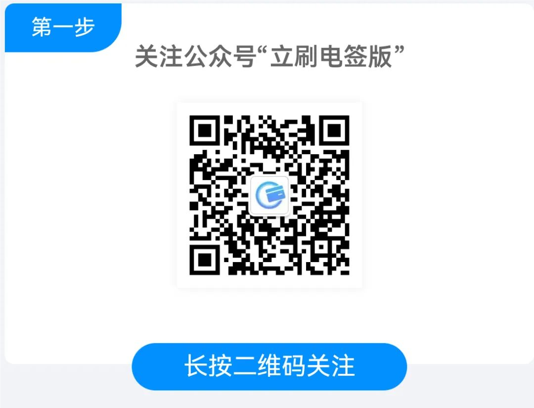 立刷电签版公众号