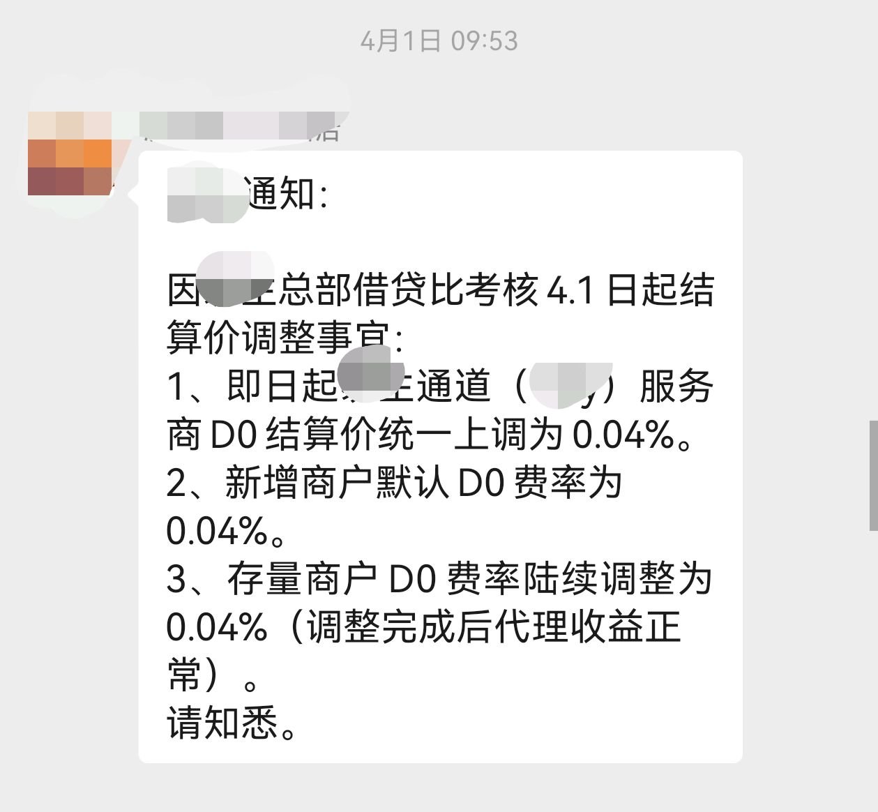 涨费率